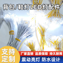 学生包LED灯背包炫彩控制板led发光鞋灯包袋鞋服箱包电子配件灯