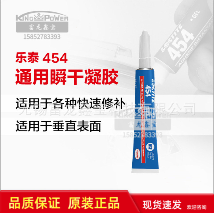汉高乐泰454 /20g 瞬干胶 半透明啫喱状快速固化 适用多孔材质
