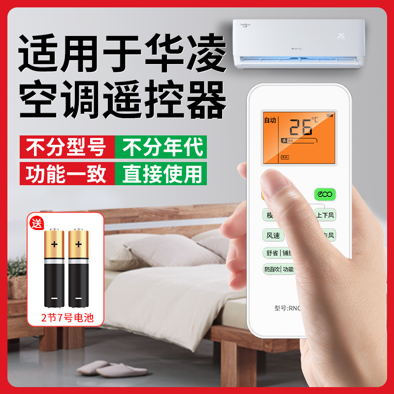 Suitable for Hualing air conditioner remote control universal model…