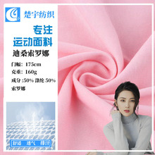 迪桑麻棉索罗娜针织布 雪花防晒面料 新款快时尚男女polo短袖布料