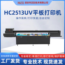 HC2513UVƽ���ӡ�C���I����ٴŖż�ֱ��늙CUV�̻�LED��ӡˢ�C
