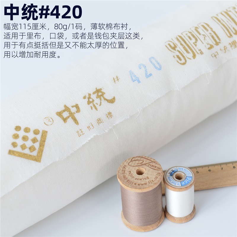中国台湾进口中统衬布420/520/800/3352/702/720布衬树脂衬粘合衬|undefined