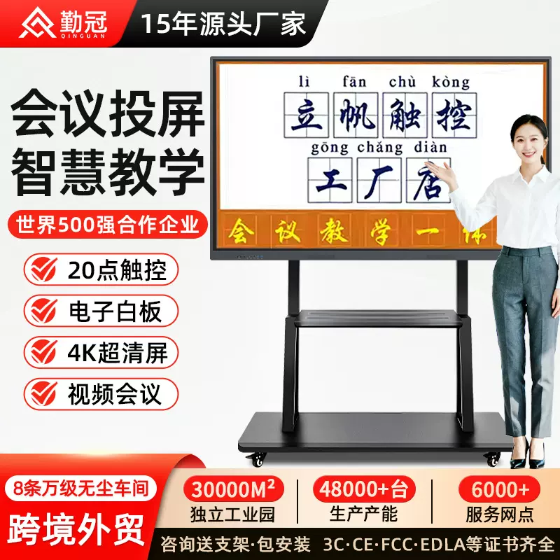 勤冠55 65 75 86寸多媒体教学一体机幼儿园触摸屏会议平板显示器
