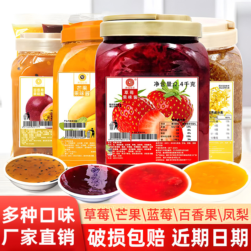 商用大桶百香果酱奶茶店专用奶茶原料沙冰粥配料蓝莓酱果酱2.5kg