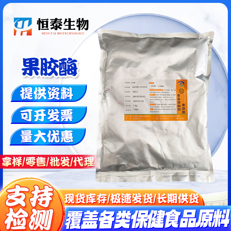 批发隆大过氧化氢酶 脂肪酶食品酶制剂葡萄糖氧化酶果胶酶1kg起订