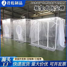 加工定制防尘蓬房电力安装透明防尘棚电力设备充气安装防尘操作间