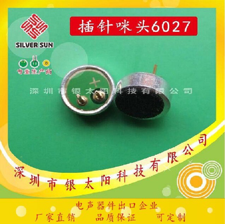 厂家直销6027手机咪头 耳机麦克风 咪头 行车记录仪咪头 MIC