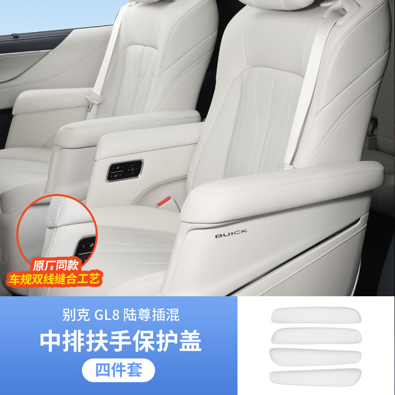 Buick GL8 – Fushou Armrest box pad - third-generation-original-style-double-stitchingmiddle-row-armrest-cover-original-moon-white-8mm-memory-foam4pcs-set