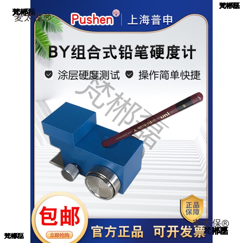 组合式铅笔硬度计BY三合一涂层硬度测试仪小车式铅笔硬度麦太保