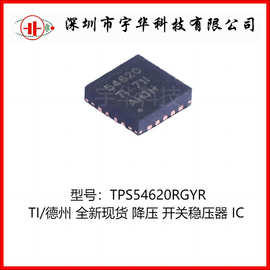 TI 德州 全新现货 TPS54620RGYR  降压 开关稳压器 IC 封装VQFN14