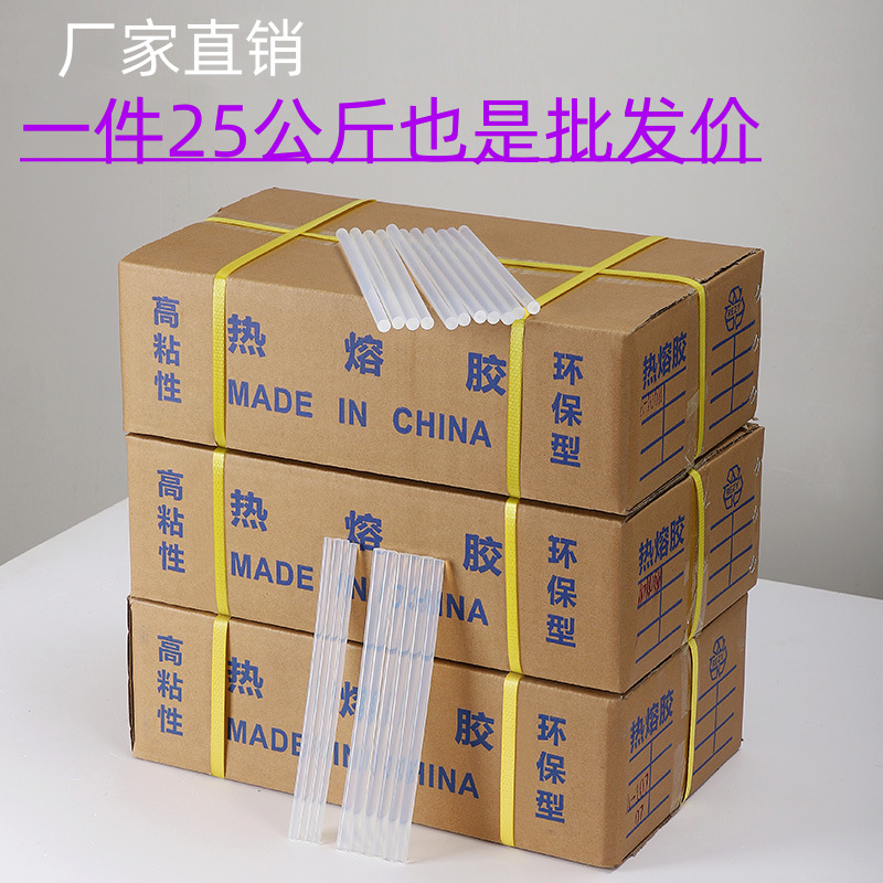 整箱25KG热熔胶棒11mm胶枪胶棒透明热熔胶7mm胶条强力棒棒胶手工