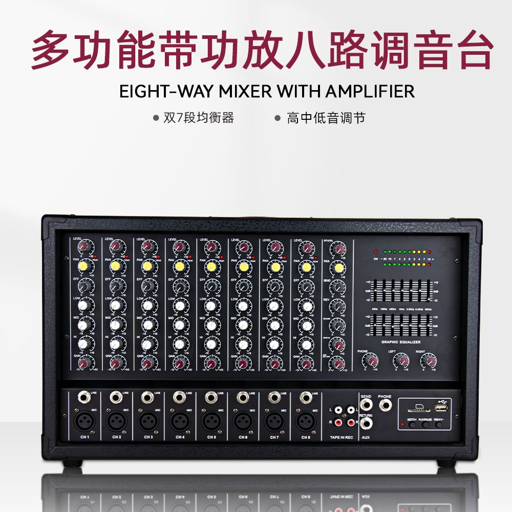 跨境8路专业调音台 内置蓝牙舞台演出双七段均衡大功率功放调音台