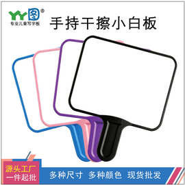 手举牌小白板写字板双面手持儿童答题英语直播间提示可擦写小黑板