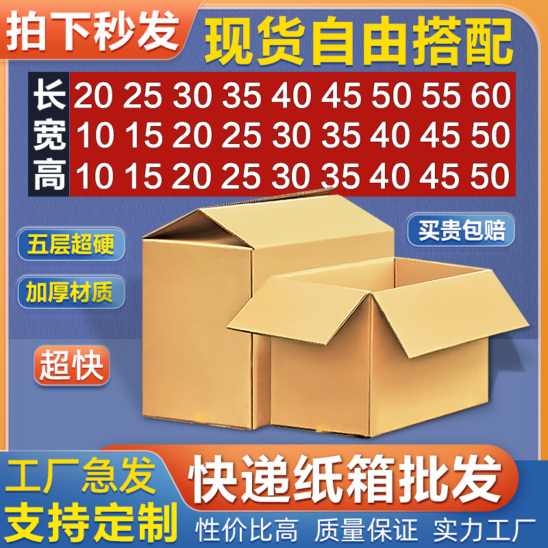 长50五层加硬加厚搬家纸箱5层包装快递出口打包空白纸箱现货批发