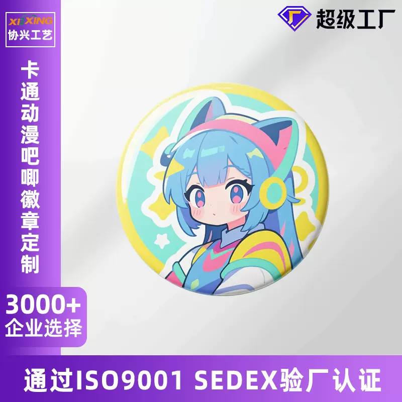 双闪吧唧徽章定制影视动漫IP游戏周边二次元盲盒纪念品马口铁徽章
