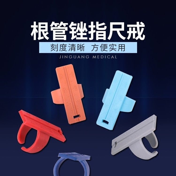 跨境牙科齿科口腔科工具彩色塑料根管锉测量指尺戒尺消毒根管尺