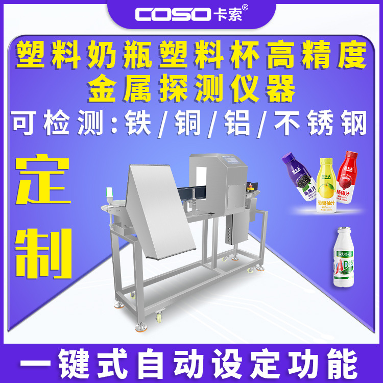 塑料奶瓶塑料件塑料杯塑料盒塑料餐具塑料玩具高精度金属探测仪器