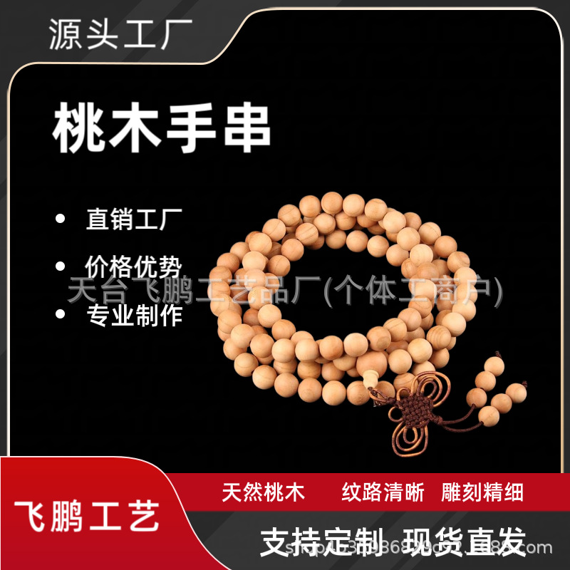 加工定制天然桃木手串木雕男女手链文玩原木色手珠饰品念珠随身戴