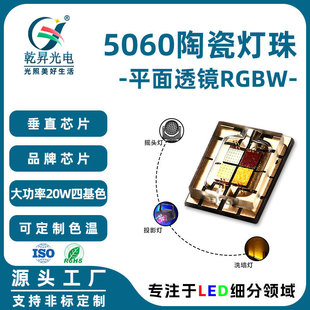 5060Rgbw Ceramic Led Lamp Bead Four-In-One Full-Color High-Power 15W20W Special Light Source for Projection Stage Lights