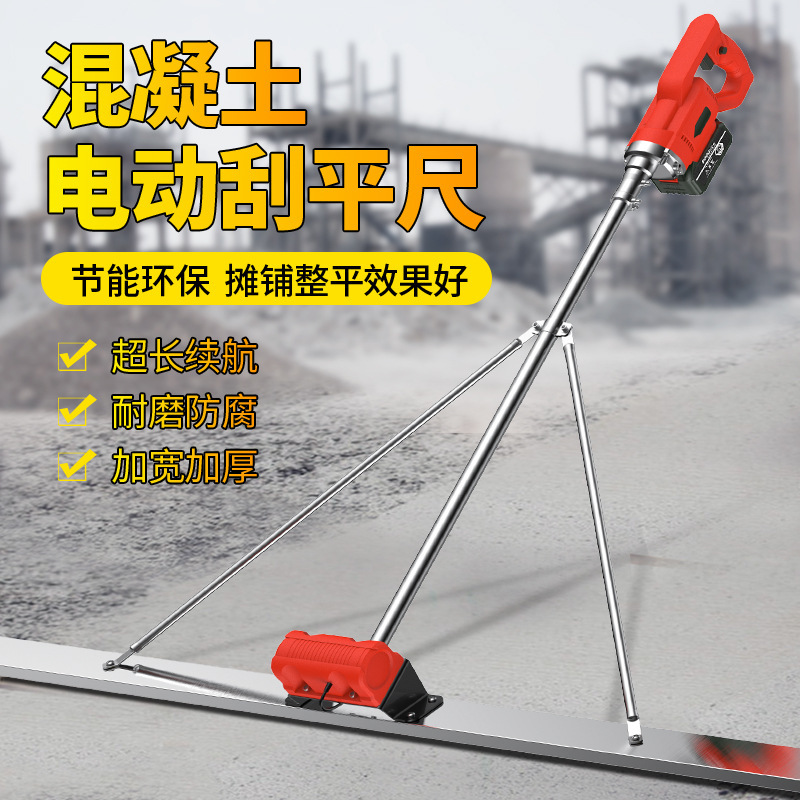 Cross-Border Concrete Electric Scraper Widened and Thickened Manual Floor Leveler Large Capacity Lithium Battery Vibrating Ruler
