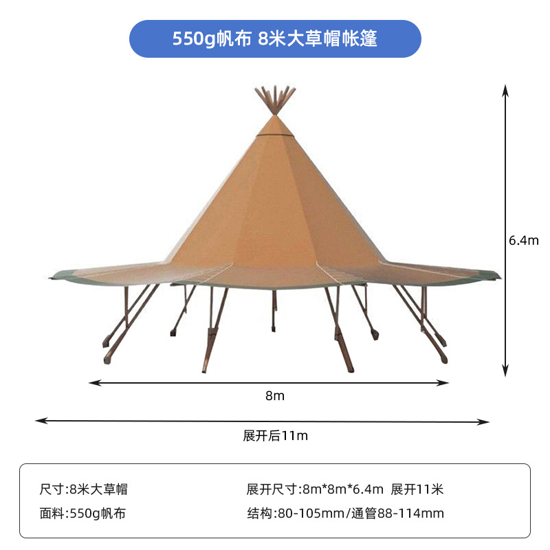 8m 대형 밀짚모자 (550g 캔버스) 8*8*6.4M [확장 11*11*6.4M]