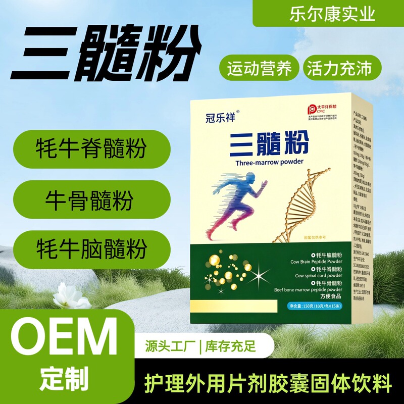 Guanlexiang Sanxue Powder Joint Care Special Nutritional Powder Source Factory Ready Stock Dropshipping Guanlexiang Sanxue Powder Joint Care Special Nutritional Powder Source Factory Ready Stock Dropshipping