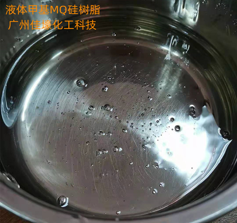 7107甲基MQ硅树脂-资料--8