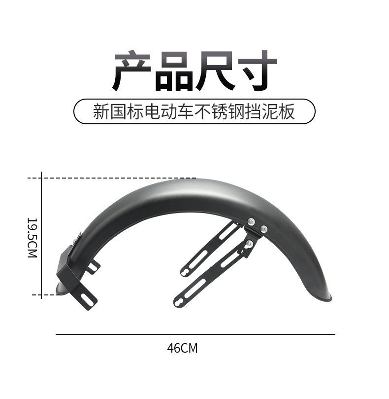 New national standard electric vehicle stainless steel rear mudguard, rust-resistant, durable, thickened, waterproof, wheel modification accessories