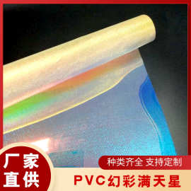 发光片星光PVC幻彩塑料片满天星复合膜0.4mm光学炫彩膜片