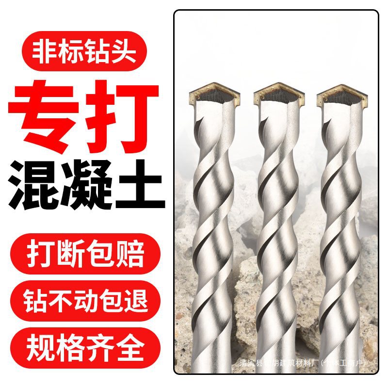 非标冲击钻头电锤混凝土打孔两槽圆柄四坑方柄穿墙两坑水泥墙壁钻