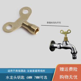 Home community anti-theft tap water faucet switch key 6mm7mm inner diameter with open faucet key