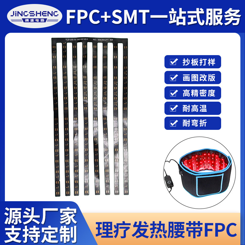 红外理疗发热腰带FPC  LED红光理疗耐弯折柔性线路板