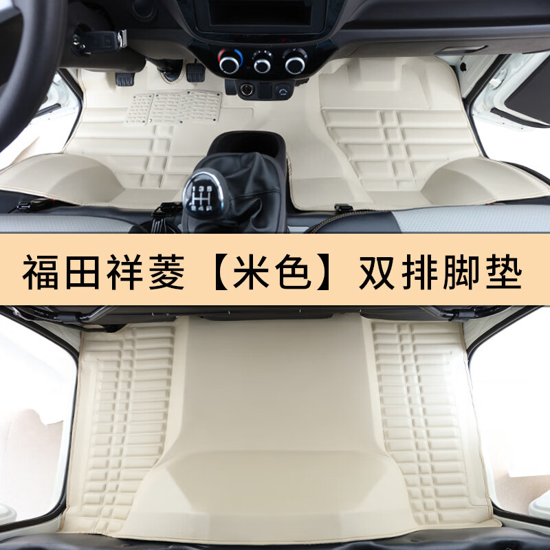 Full Coverage, Futian Ayaqaltılar (Kovriklər) - thickened-rubber-front-row-rear-row-beige