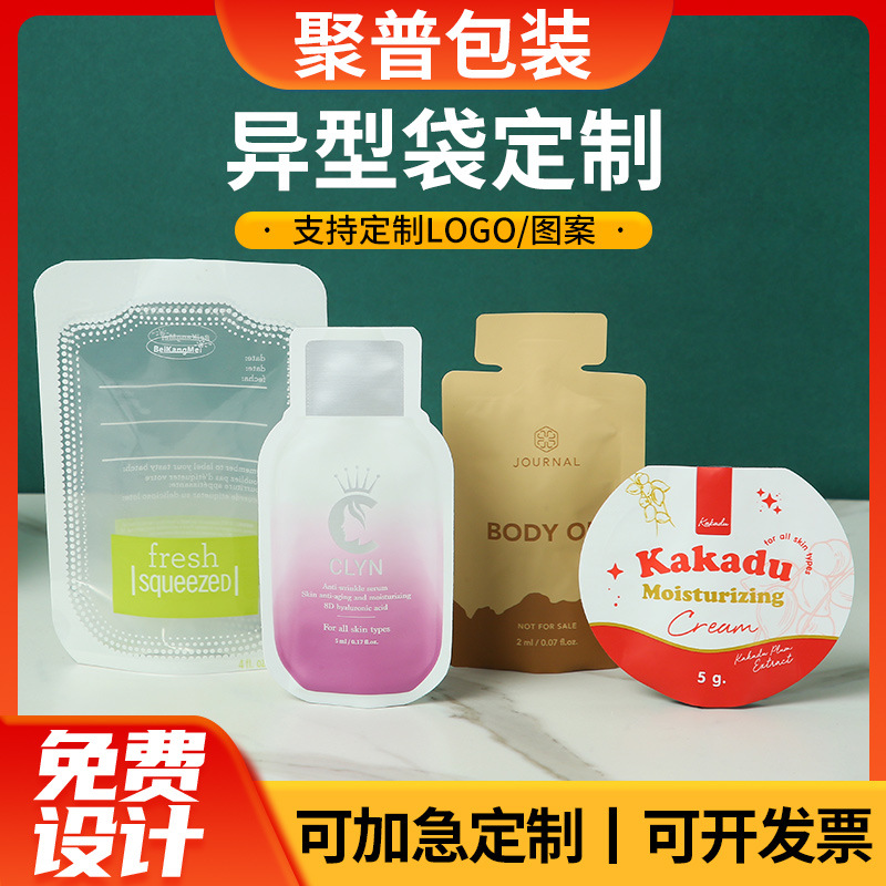 自封自立袋定做 牛皮纸袋面膜塑料食品袋复合卡通异形包装袋定制