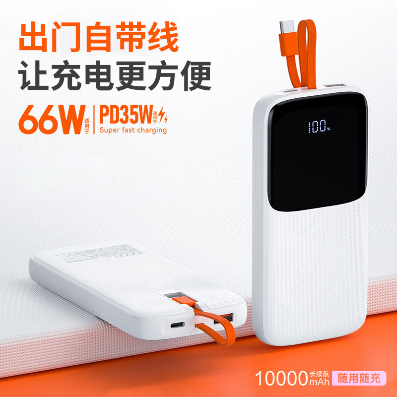 超级快充带数显充电宝自带线20000毫安66W移动电源powerbank