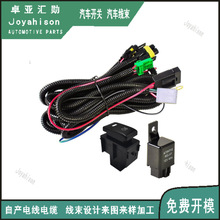 适用于日产 逍客 骐达 阿美拉 Juke 途乐 雾灯开关 线束