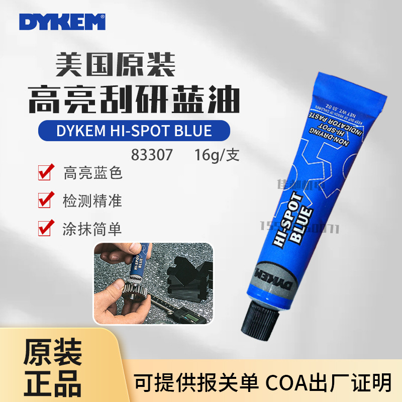 美国Dykem Hi-Spot Blue83307刮研蓝油检验蓝油高光合模检测蓝丹