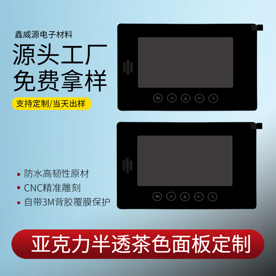 【工厂直供】亚克力半透PMMA视窗面板双面覆膜加硬防刮花丝印面板
