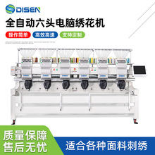 六头服装绣花机高速电脑刺绣机家用商业绣花机Embroidery machine