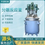 化工涂料高速搅拌釜 多功能分散釜 乳胶漆不锈钢刮壁分散反应釜