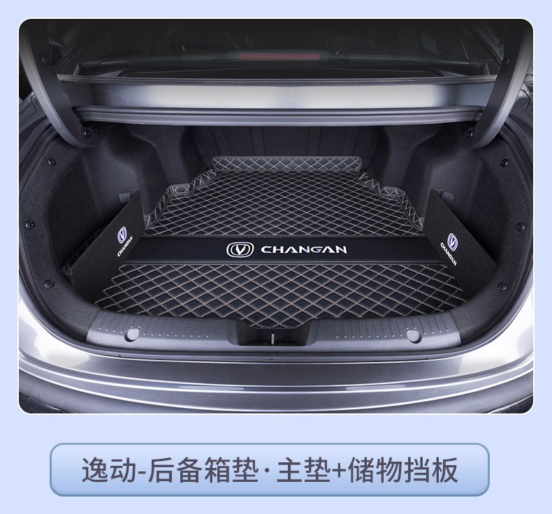 Suitable for 20-26 models of Changan Eado, third-generation Eado, fourth-generation Eado PLUS, and Eado Blue Whale Super Engine trunk mat