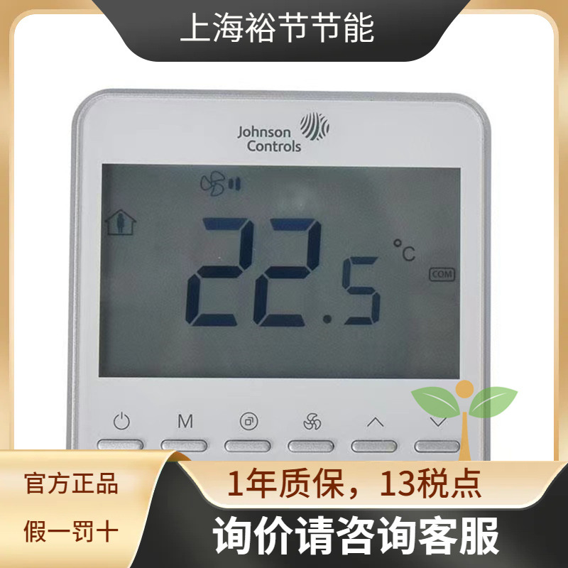 Johnson江森网络风机盘管温控面板T7603-T000-9JF0风机盘机温控器