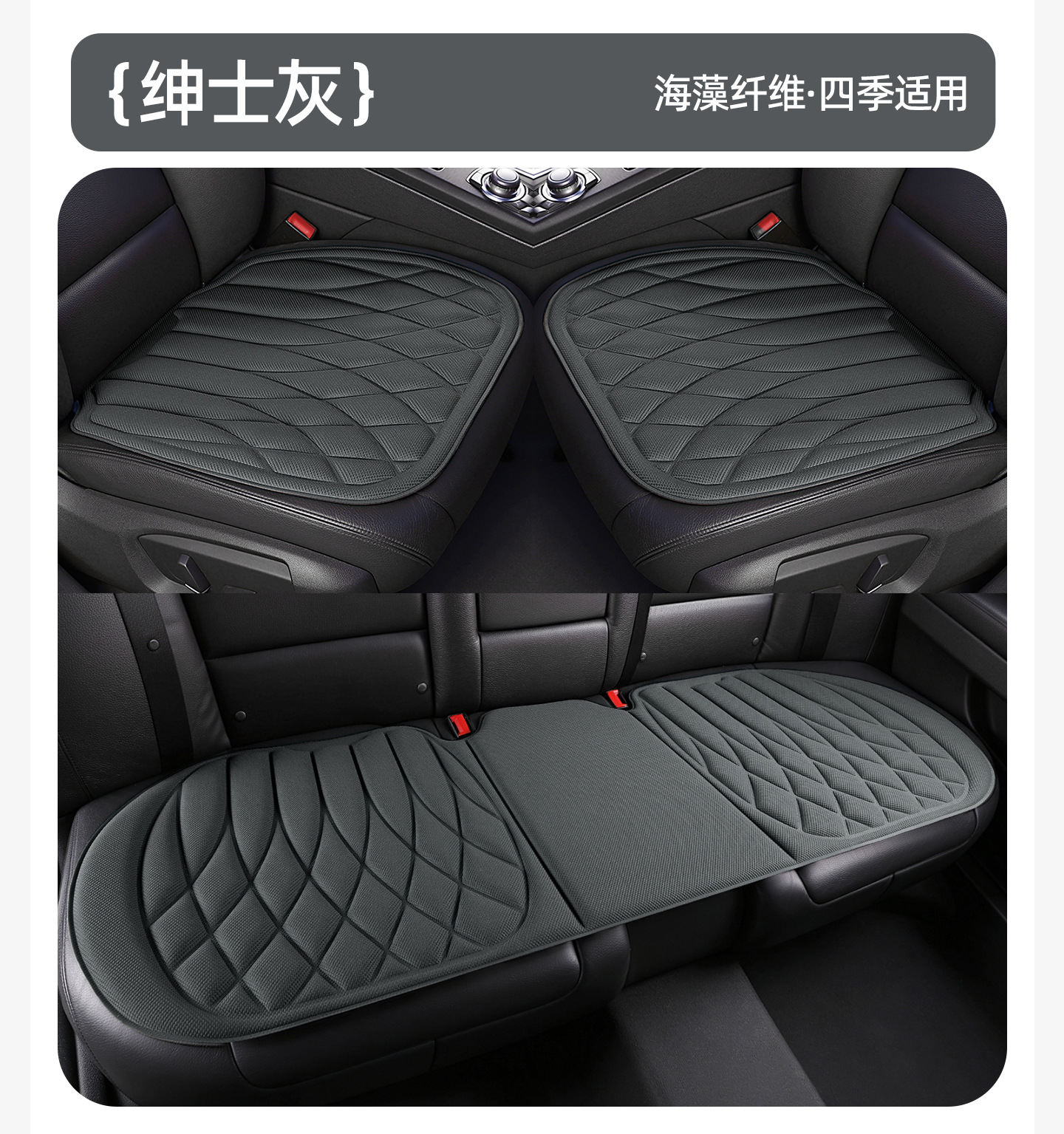 2026 New Car Seat Cushion, Universal for All Seasons, Seaweed Fiber Single Piece, New Car Seat Cushion Set, Three-Piece Set