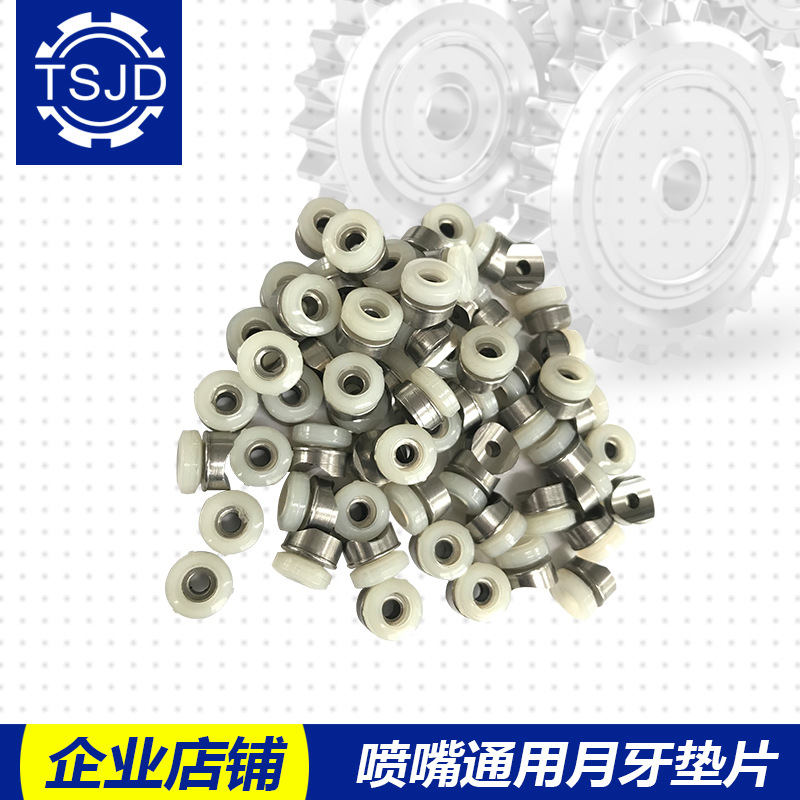 高压无气喷涂机喷枪嘴垫鸭嘴垫片月牙垫喷嘴座垫片垫圈半圆密封圈