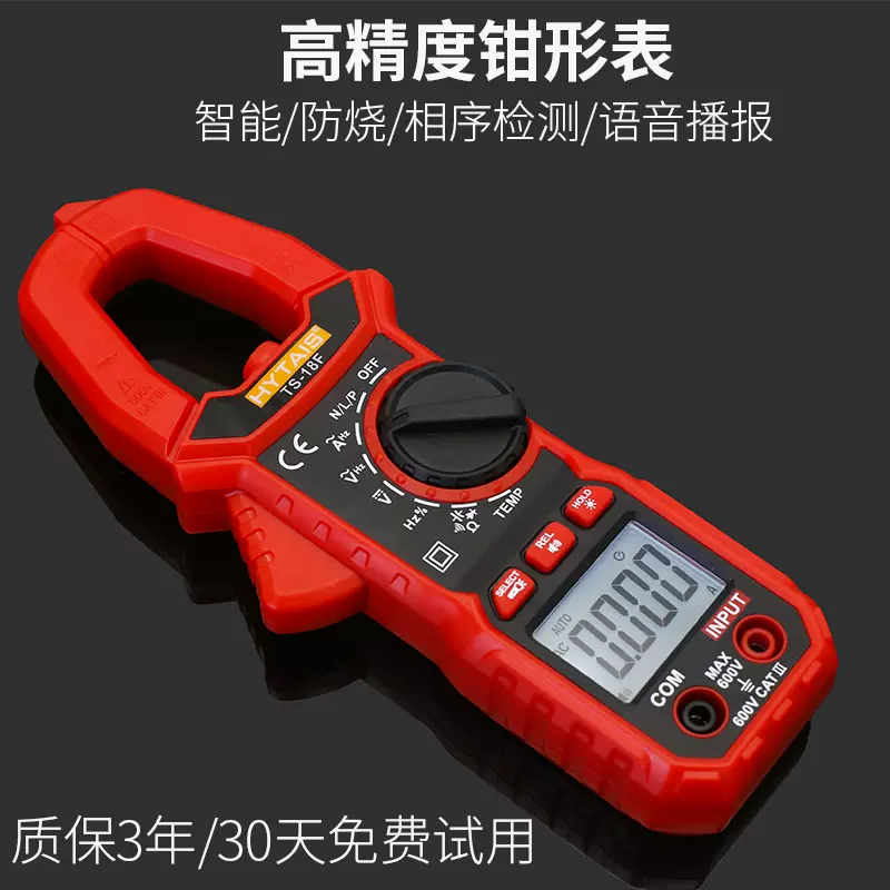高精度防烧数字钳形电流万用表便携钳型万能表交直流语音播报TS18