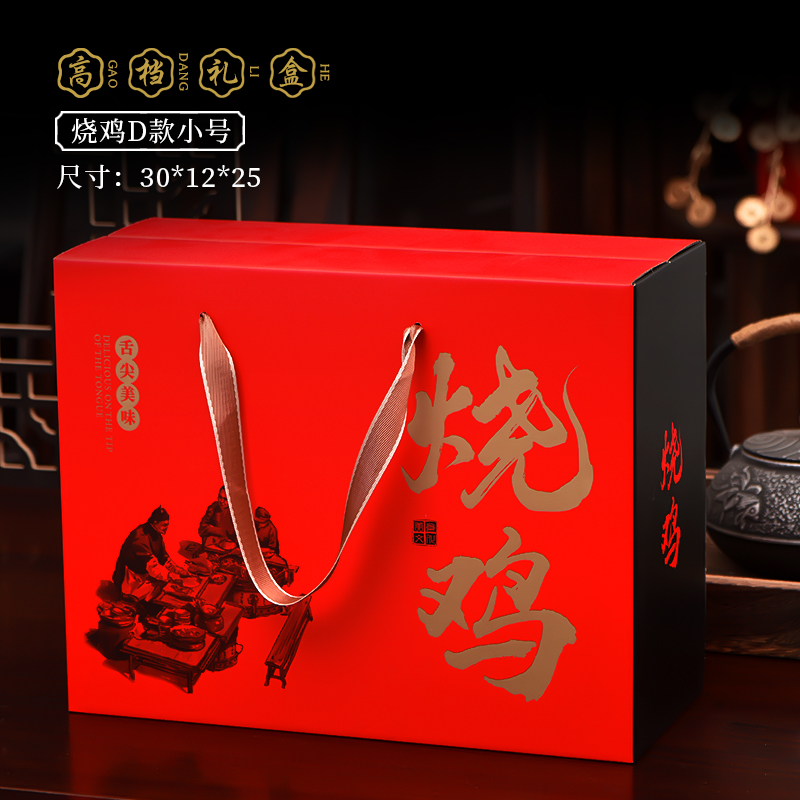 Caja de embalaje de alimentos cocinados, patos asados, cajas de embalaje de pollo asado, salmuera, ganso, cerdo, ganado, oveja, burro, pollo seco al aire, caja de regalo