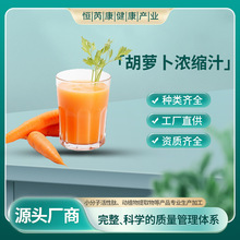 胡萝卜浓缩汁 6.5倍浓缩 现货厂家食品级清汁商用原料 胡萝卜原汁
