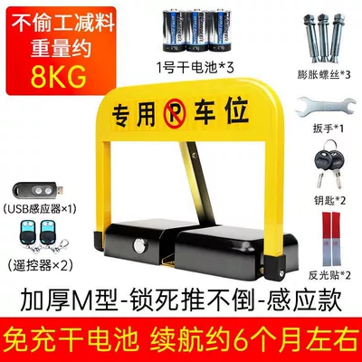 parking space ground lock electric lifting: Car lock - upgraded-m-model-induction-2-remote-controls-dry-battery