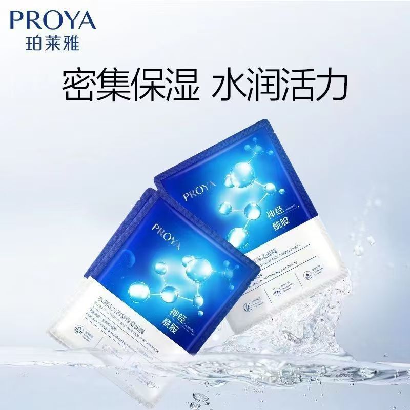 Proya Hydrating Vitality Intensive Moisturizing Mask Jellyfish Hydrating Moisturizing Patch Mask Moisturizing Skin Care Products
