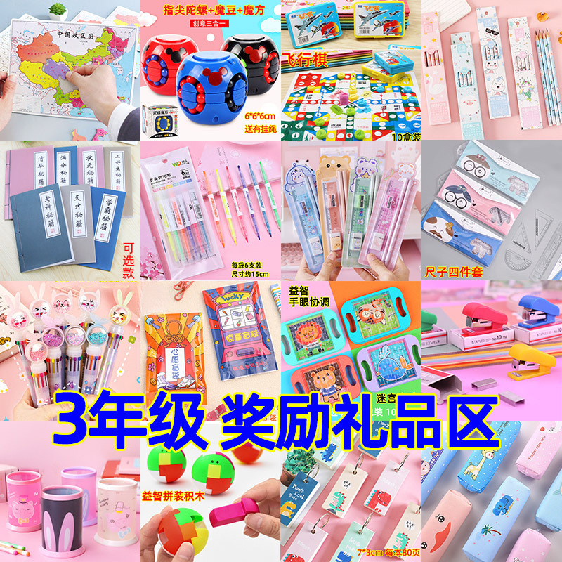 Third Grade Primary School Students Reward Blind Box Small Gifts Practical Creative Prizes Stationery Kidsren's School Classroom Small Gifts Third Grade Primary School Students Reward Blind Box Small Gifts Practical Creative Prizes Stationery Kidsren's School Classroom Small Gifts